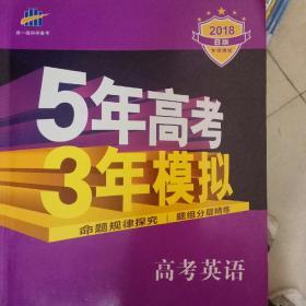 5年高考3年模拟 2016曲一线科学备考 高考英语（新课标专用 B版）