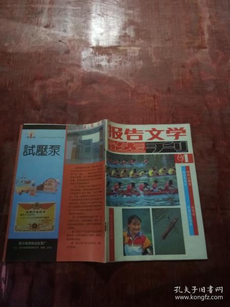 报告文学选刊1987年第1期