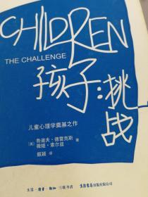 孩子：挑战：The Challenge/Simplified Chinese Edition