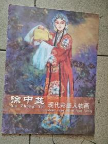 徐中益现代彩墨人物画