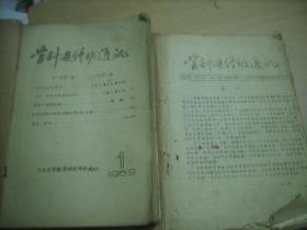 骨科进修班通讯 1957年第1---12期，1958年第1---12期，共计2年24期全