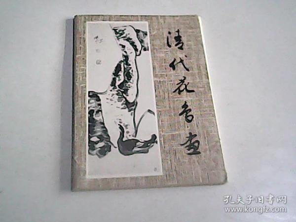 清代花鸟画