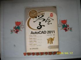 24小时学会AutoCAD 2011