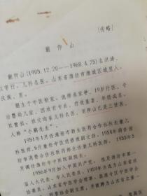 潍坊市潍城区油印稿2页码：蒯仰山传记、儿科名医、徒弟张奇文、谭剑业、丁嘉华、姜玉梅
