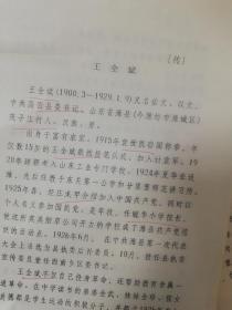 潍坊市潍城区油印稿3页码：王全斌传记，茂子庄村、提及袁世凯、庄龙甲、毓华小学、王兆恭、王永庆、贫农会、王全斌:高密党史上第一位为革命牺牲的县委书记