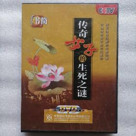 CCTV  子午书简: 传奇女子的生死之谜（1DVD）@包寄