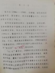 潍坊市潍城区油印稿4页：张天佐传记、提及寿光县田马乡官家庄子、昌乐县县长王金岳、孟繁锷、赵锡林、孟千里、刘汉三、八路军鲁东游击队、国共合作抗日、县委书记刘慈源、于斯文、刘焕奎、临朐县、营长张震宸、赵仲诺、孙玉田