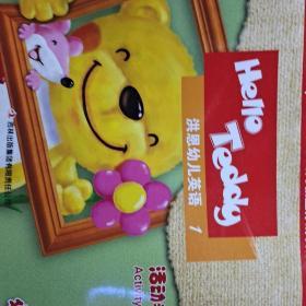 Hello Teddy洪恩幼儿英语活动手册