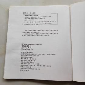 朱德庸都市生活漫画系列：双响炮（1， 3， 4 ，5， 6 ）5本合售