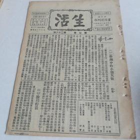 抗战内容《生活》戒烟室（梧州通讯），生活画报