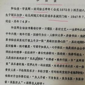 211元禄丰县油印稿3页码：和灿奎专记、和星辉、丽江白沙、云南讲武堂、朱德、警察局长、女子学校