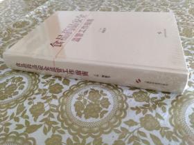 食品药品安全监管工作指南