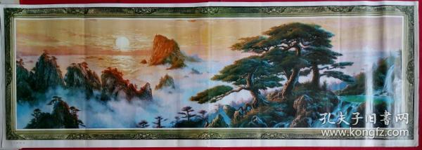 宣传画 黄振永作云海苍松 ，四川美术出版社出版，150×52cm