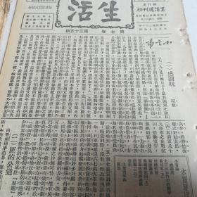 《生活周刊》柳州通讯