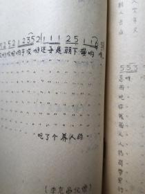 宜都民歌集 （采风实录）仅供研究 （含1-5册的内容）油印本