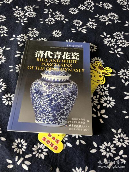 清代青花瓷
