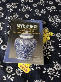 清代青花瓷