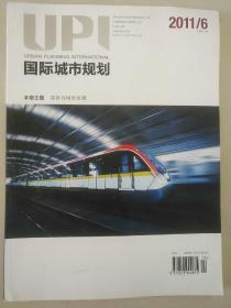 国际城市规划  2011/6