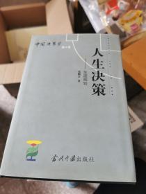 中国决策学第10卷