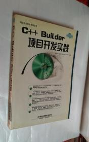 C++Builder项目开发实践