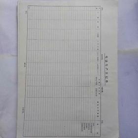 电法生产日记单(空白单)150张