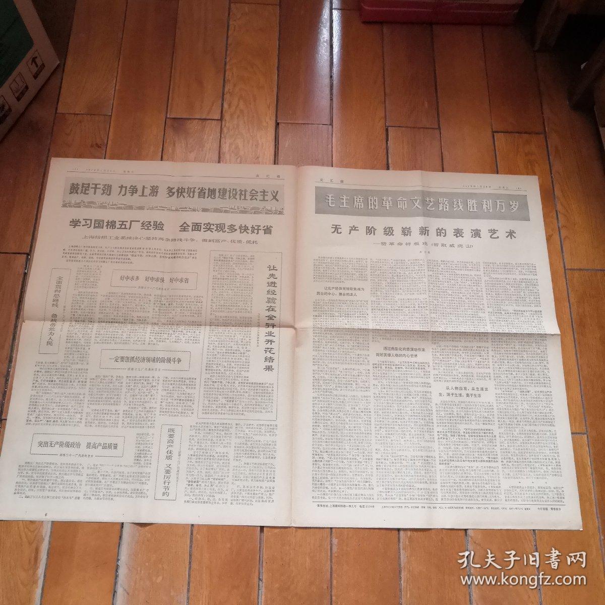 文汇报1970.1.30重视当前阶级斗争的新动向等（全四版）