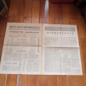 文汇报1970.1.30重视当前阶级斗争的新动向等（全四版）