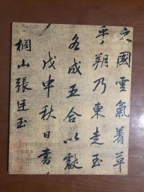 泰和嘉成2016年秋季艺术品拍卖会：中国书画（1）（2016-11-19）