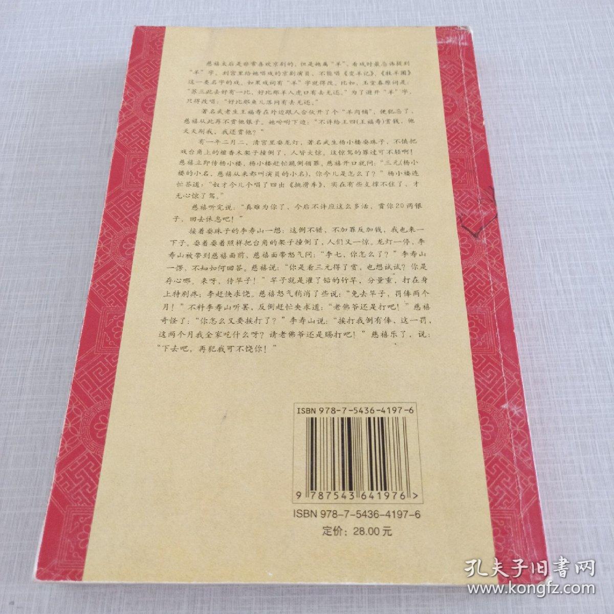 梨园那人那事