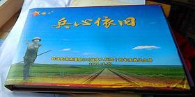 《兵心依旧》-----湖南澧县1978年铁道兵入伍40周年纪念册