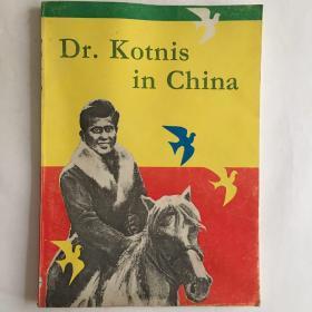 Dr Kotnis in China柯棣尼期在中国（英文画册）