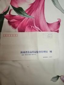 陕西省食品药品监督管理局ZL信封（小信封，信封有折痕，见图。）
