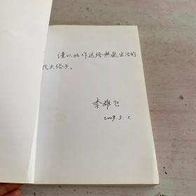 文化视野下的山歌认同与差异（作者签名本）