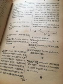 数学辞典