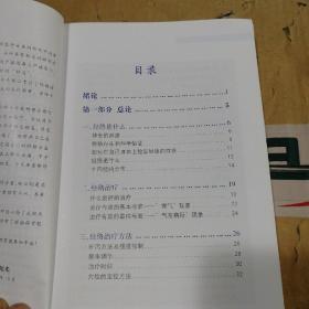 实用经络治疗手册