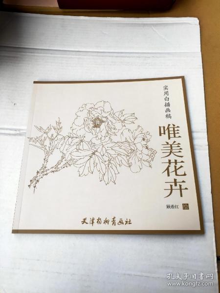 唯美花卉/实用白描画稿