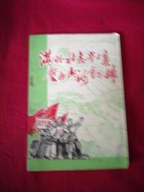 满怀壮志学大寨 誓把山河重安排 （江苏省吴县1975年农业发展规划；长桥公社龙桥大队、越溪公社、黄桥公社生田大队、吴县农机厂、吴县柴油机厂、吴县农具厂、黄埭公社卫星大队、淞南公社庆丰大队、石公公社石公大队、通安公社树山大队、跨塘公社古更大队、斜塘公社等单位发言——请见目录）