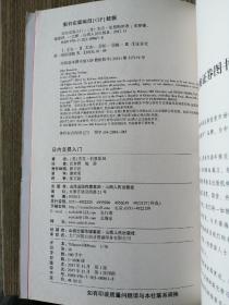日内交易入门（杰克·伯恩斯坦，美国股票期货短线交易技术大师带您学习如何利用日内交易获利，金融投资股票期货外版书籍）
