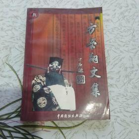 方荣翔文集