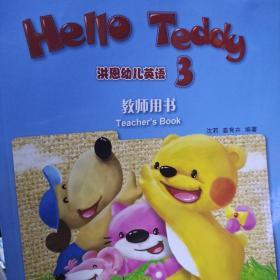 Hello Teddy洪恩幼儿英语教师用书. 3