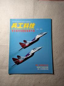 兵工科技2004增刊（第五届珠海国际航展专辑）