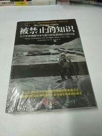 被禁止的知识：天才学者揭露科学与灵性终极奥秘的大胆对话