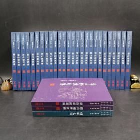 预售· 台湾联经版  还珠楼主《近代中國武俠小說名著大系：還珠樓主選集（叶洪生批校本）》（全29冊）