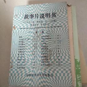 故事片说明书1992.5