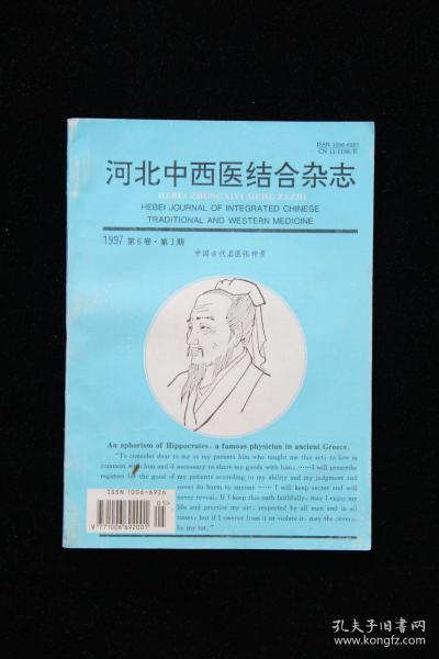 河北中西医结合杂志（1997第6卷第3期）