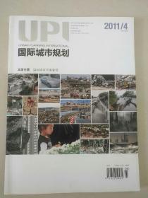 国际城市规划  2011/4