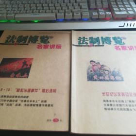 法制博览名家讲坛2014.5.6期（2本）
