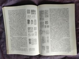 书法教学丛书.历代篆刻风格赏评、历代名帖风格赏评（可以单买）