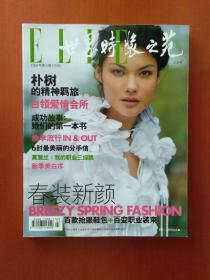 ELLE 世界时装之苑 2004年第三期