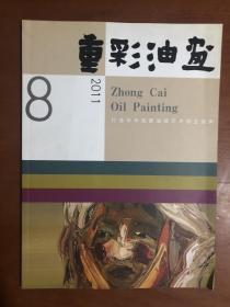 重彩油画2011.8